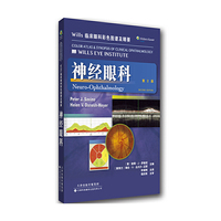 神经眼科-Wills临床眼科彩色图谱及精要-第2版