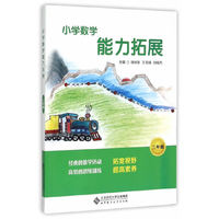 三年级-小学数学能力拓展