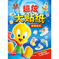 超炫大贴纸：智勇崔弟