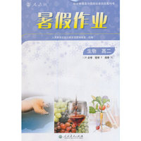 暑假作业 生物 高二（必修3/选修1/选修3）