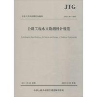 中华人民共和国行业标准公路工程水文勘测设计规范:JTG C30-2015