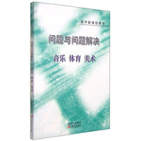 问题与问题解决