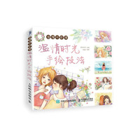 浪漫水彩课：温情时光手绘技法