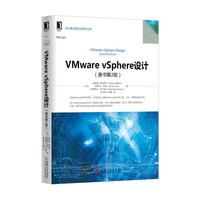 Vmware Vsphere设计-(原书蒂2版)