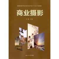 商业摄影
