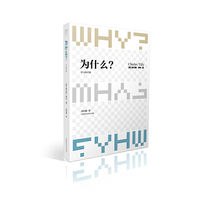 蒂利文集：为什么？（中文修订版）