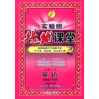 春雨 2016年春 实验班提优课堂：四年级英语下（WYS）