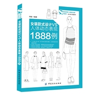 女装款式设计VS人体动态表现1888例