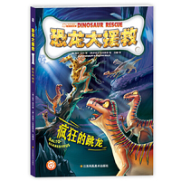 疯狂的跳龙-恐龙大援救-8