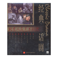 北京人民艺术剧院经典话剧（新套装25VCD）