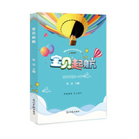 宝贝起航