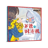我和我的爸爸——爸爸的时光机