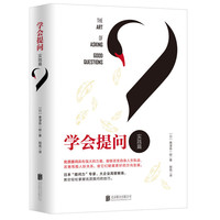 学会提问:实践篇