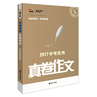 2017年中考优秀真卷作文 备战2018年中考