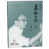 合唱音诗 森林日记 总谱 附CD一张