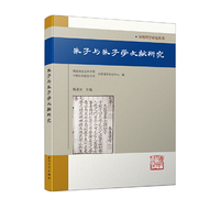朱子与朱子学文献研究/宋明理学研究丛书