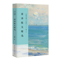 周涛散文精选（名家散文典藏·彩插版）