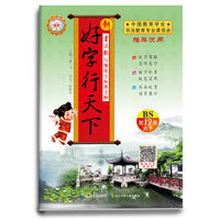 18春 新好字行天下. 写规范字标准字帖 : BS版（北师版）. 第6册（三年级下适用）