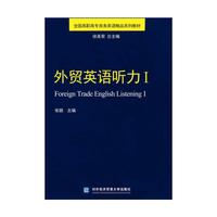 外贸英语听力I