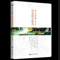 天·人·情·思：名家散文精选