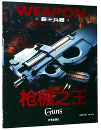霸王兵器