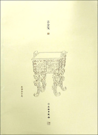 了如指掌·吉金笺（三）