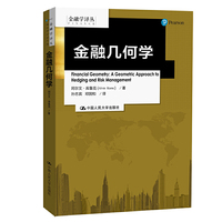 金融几何学（金融学译丛）