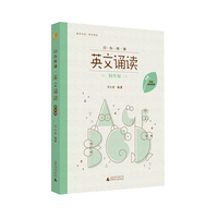 日有所诵 英文诵读 四年级