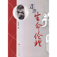 走进生命伦理