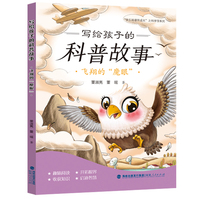 写给孩子的科普故事：飞翔的“魔眼”