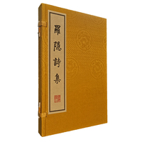 罗隐诗集（宣纸线装 一函两册）