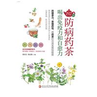 192种防病药茶，喝出免疫力和自愈力