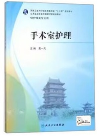 手术室护理