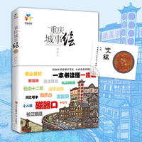 重庆城事绘（手绘中国——重庆，带你在重庆“翻山越岭”，看遍城市美景，诉说重庆的文化与历史）