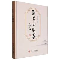 百节?沁园春