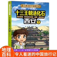 令人着迷的中国旅行记十三王朝活化石——西安（下）