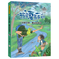 彭懿成长幻想小说：久仰久仰，魔法花袜子