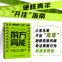 前方高能
