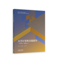 大学计算机实践指导(WPS Office)