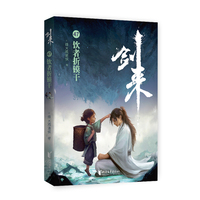 剑来47：饮者折镆干
