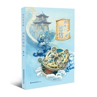 五行出中国：消失的密信