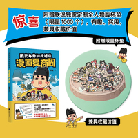 漫画夏商周 紧扣新课本，结合新考古！历史不再枯燥，系统，全面，读历史，这一本就够了！朕说历史从未如此好读系列，比课本更好懂！附赠当当专享周边：朕说杯垫。