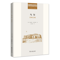 乌尔：月神之城(二十世纪人文译丛)