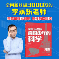 强国少年的科学：地理