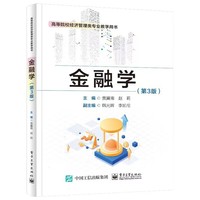金融学（第3版）