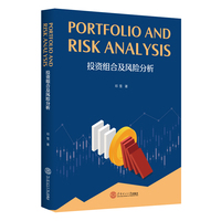 Portfolio and Risk Analysis 投资组合及风险分析