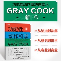 功能性动作科学 SFMA FMS与FCS的底层逻辑与运用方法