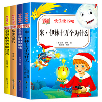 快乐读书吧四年级下（导读解析鉴赏版全4册）十万个为什么+灰尘的旅行+爷爷的爷爷哪里来+看看我们的地球