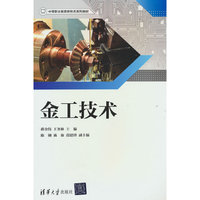 金工技术