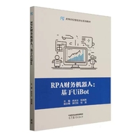 RPA财务机器人:基于UiBot